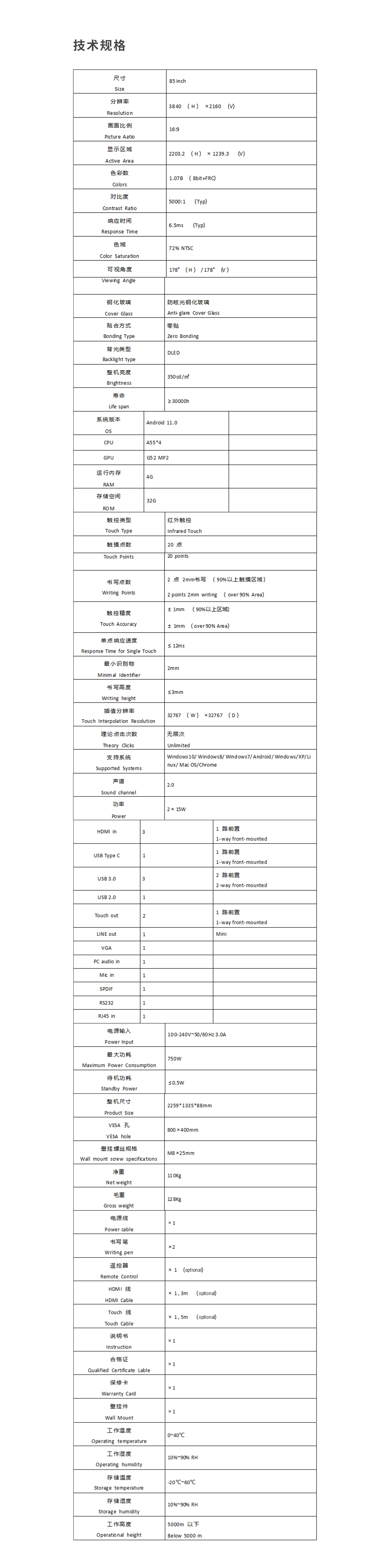 85轻会议寸参数.jpg