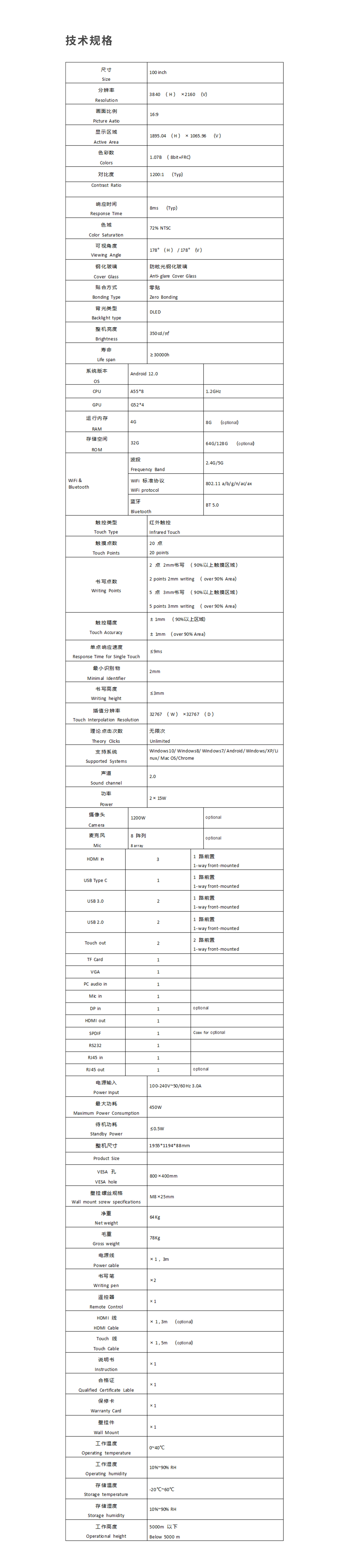 100寸红外会议机参数.jpg