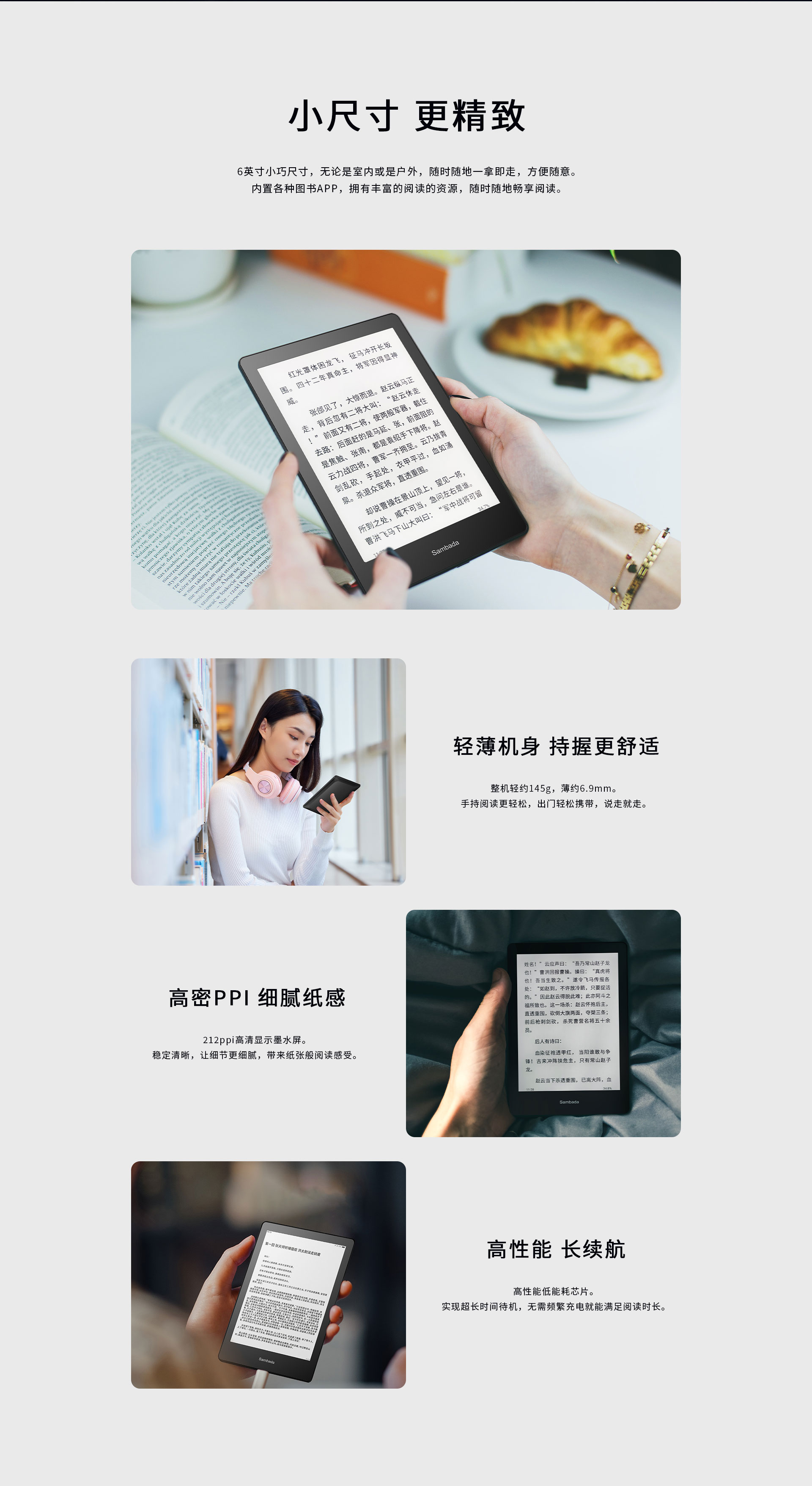 网站6寸阅读器页面_02.jpg