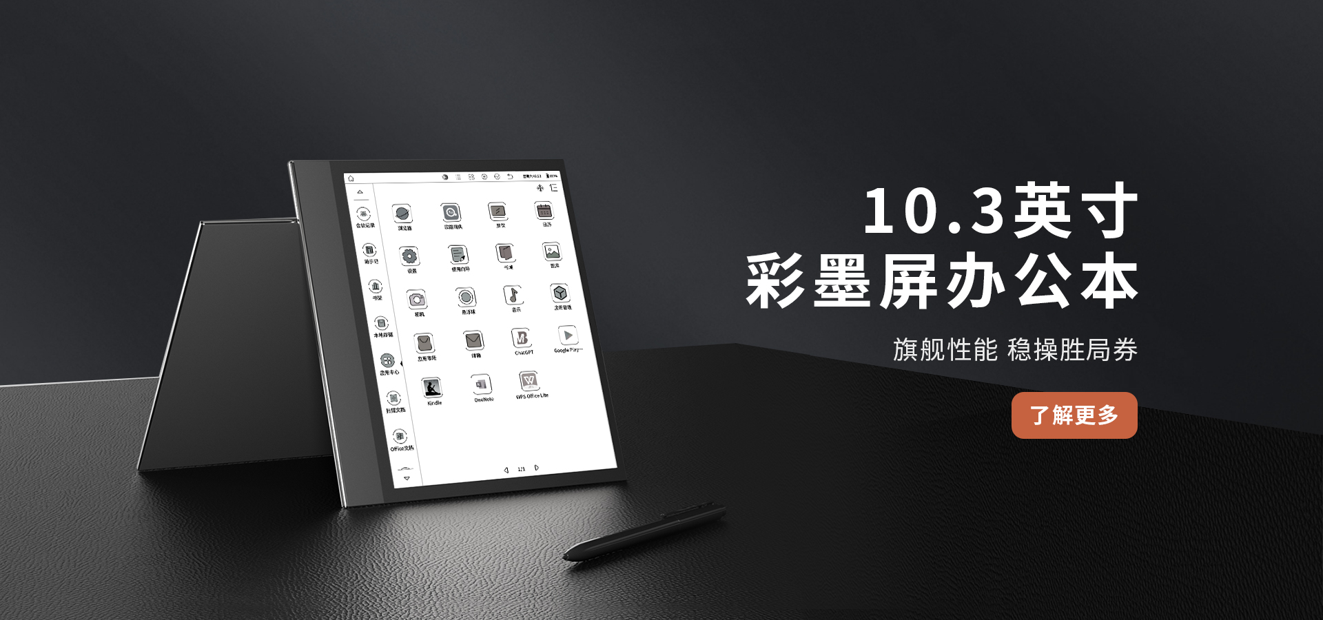 网站10.3英寸彩墨屏办公本海报.jpg