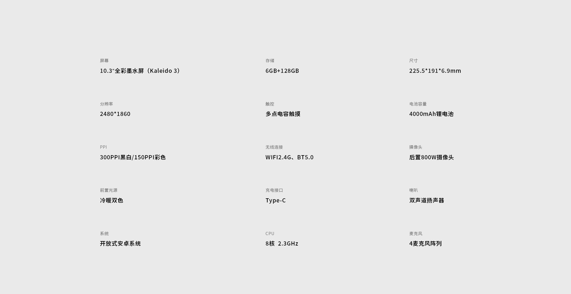 网站10.3英寸彩墨屏办公本海报.jpg