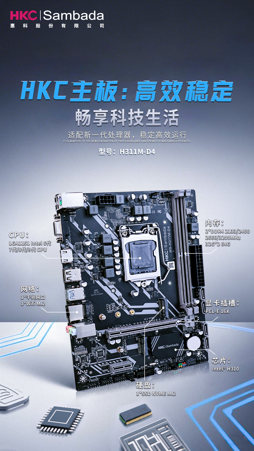 H311M-D4-宣传图-01.jpg